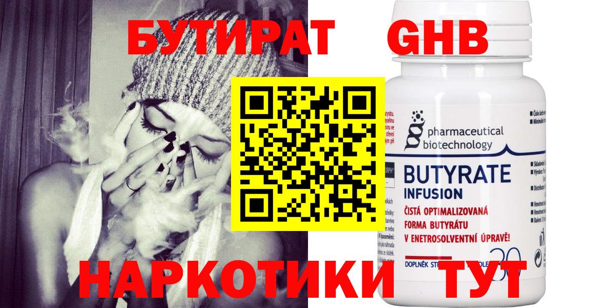 Бутират  Бутират 1.4BDO  Вход с VPN  Сунжа 