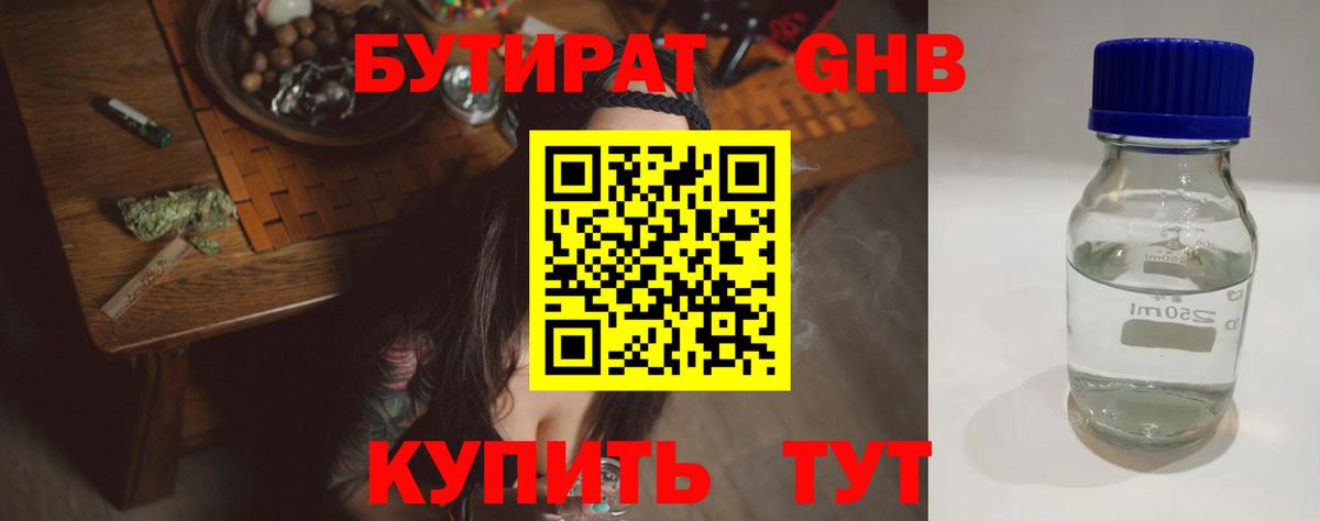 Бутират 1.4BDO Сунжа