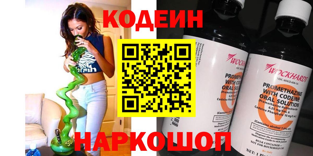 Кодеин напиток Lean (лин)  Вход с VPN  Сунжа  Кодеин напиток Lean (лин) 