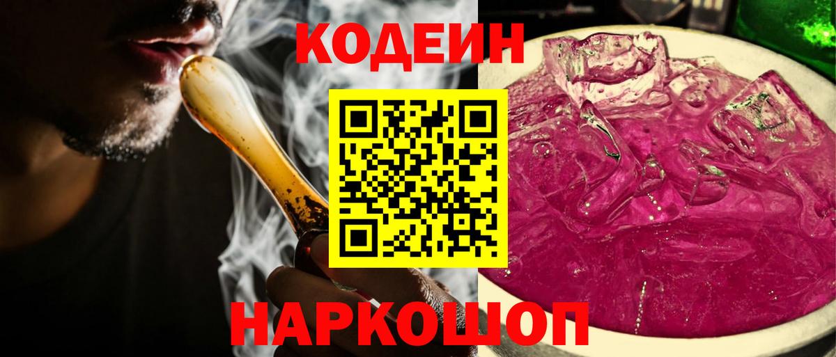 Кодеиновый сироп Lean Purple Drank Сунжа