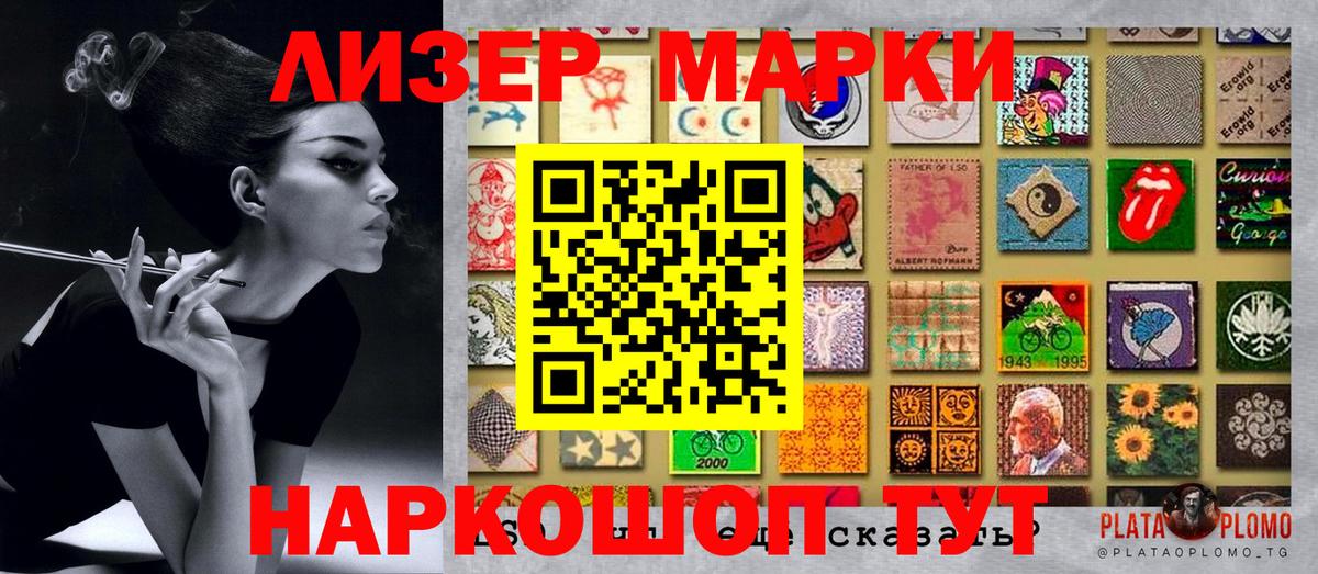 Марки NBOMe 1500мкг Сунжа